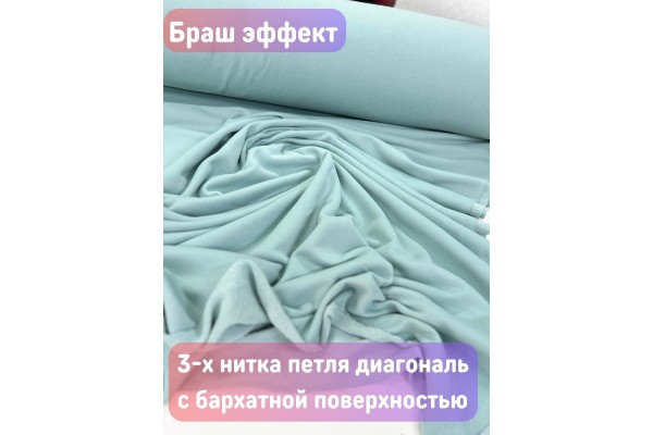 Футер 3-х нитка Туман петля диагональ велюр эффект